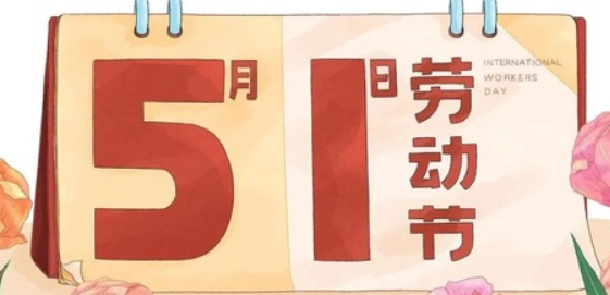 南京全控科技 | 以?shī)^斗為名，向勞動(dòng)致敬！